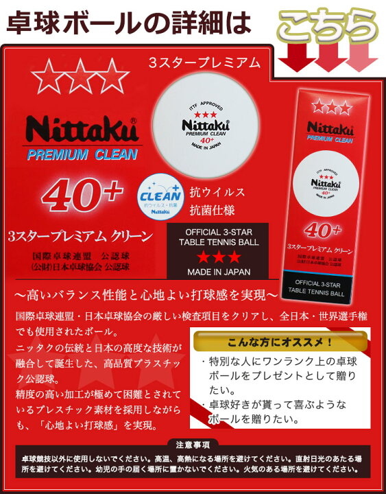 楽天市場 あす楽 即日対応 卓球ギフト2点セット 今治タオル 卓球ボール３個 ３スター アスリート仕様 ボール 名入れ ピンポン玉 贈り物 ギフト プレゼント 記念品 景品 敬老の日 父の日 退職祝 誕生日 ニッタク Nittaku 包装込み オウンネーム 名入れギフト