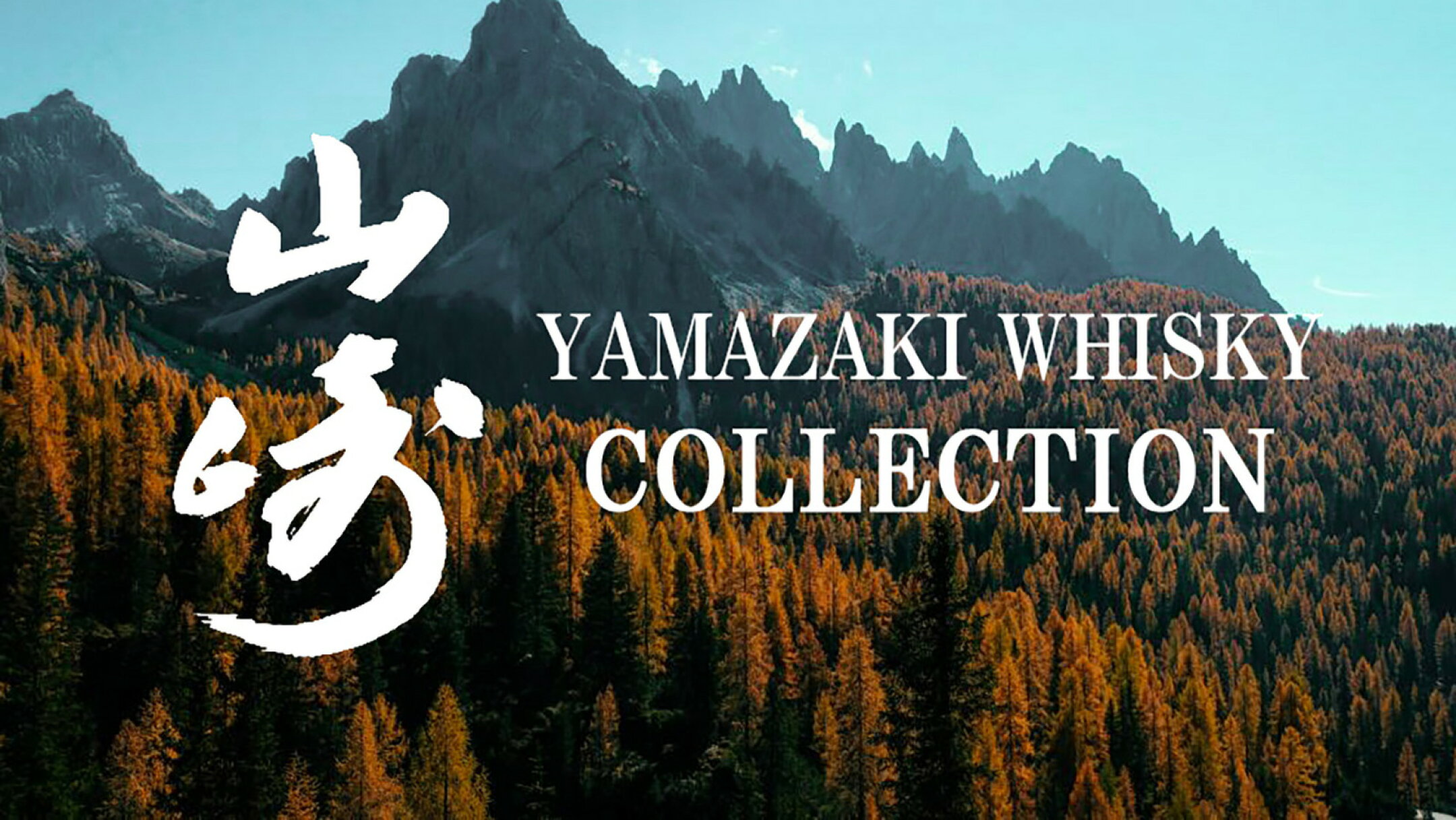 山崎
