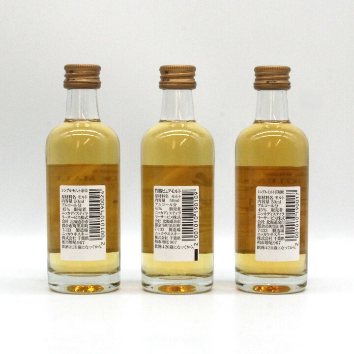 楽天市場】ニッカ ウイスキー 竹鶴 余市 宮城峡 50ml 飲み比べセット 