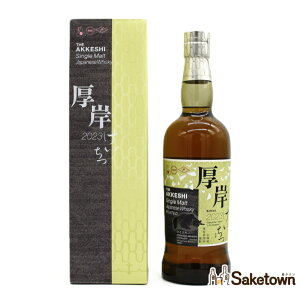 厚岸蒸留所 厚岸 けいちつ 啓蟄 2023 シングルモルト ウイスキー 55% 700ml 瓶 1本 箱付き
