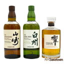 サントリー 山崎シングルモルト ウイスキー 43% 700ml+白州 43% 700ml+響 ジャパニーズハーモニー 43% 700ml 飲み比べ…