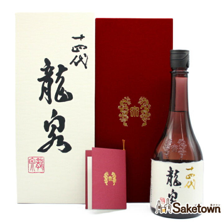 楽天市場】高木酒造 十四代 龍泉 斗瓶囲い 氷温熟成 大極上諸白酒 揚げ 
