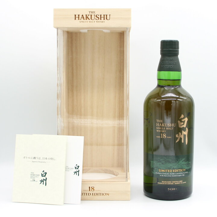 サントリー白州 700ml 2本【箱付き] 05 即日発送 2本セット 箱付 白州