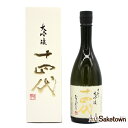 高木酒造 十四代 中取り 大吟醸 日本酒 生詰 15％ 720ml 瓶 1本 箱付き（2026年製造）