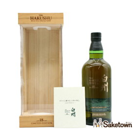 サントリー シングルモルト ウイスキー 白州18年 リミテッドエディション 43% 700ml 瓶 1本 箱付き ※難有 (1)