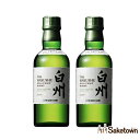 サントリー 白州 シングルモルト ウイスキー 43% 180ml セット 瓶 2本 箱無し
