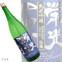 蔵元出荷限定酒山形の地酒栄光冨士 仙龍 純米吟醸無濾過生原酒【富士酒造】720ml