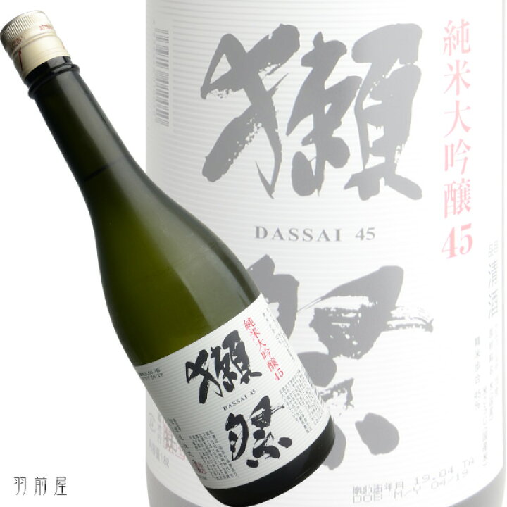 楽天市場】人気NO1の純米大吟醸酒獺祭 45 純米大吟醸酒【旭酒造 
