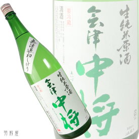 福島の地酒会津中将 初しぼり 純米無濾過生原酒【鶴の江酒造】720ml