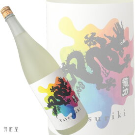 兵庫の地酒龍力 ドラゴンRAINBOW 純米吟醸酒【本田商店】1800ml