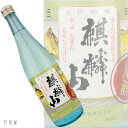 麒麟山限定原酒！新潟の地酒麒麟山 伝統辛口原酒【麒麟山酒造】720ml ランキングお取り寄せ