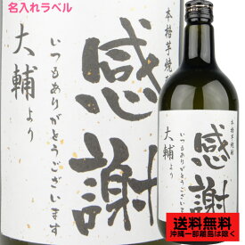 楽天市場 芋焼酎 感謝ラベルの通販
