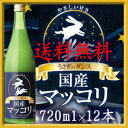 【送料無料】　国産マッコリ　うさぎのダンス　720ml×6本入り