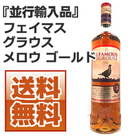 楽天市場 フェイマス グラウス メロウゴールドの通販