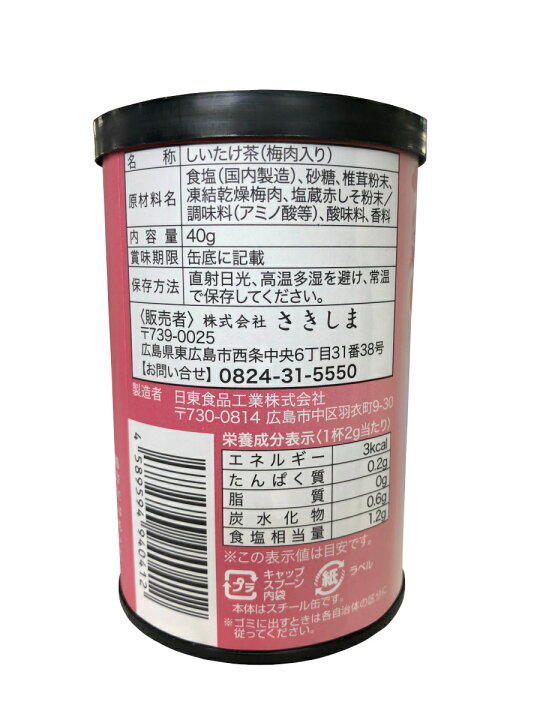 楽天市場 しいたけ茶 梅ほのか 40g 自社農園栽培原木椎茸使用 南高梅肉入り 国産 さきしまショップ 楽天市場店