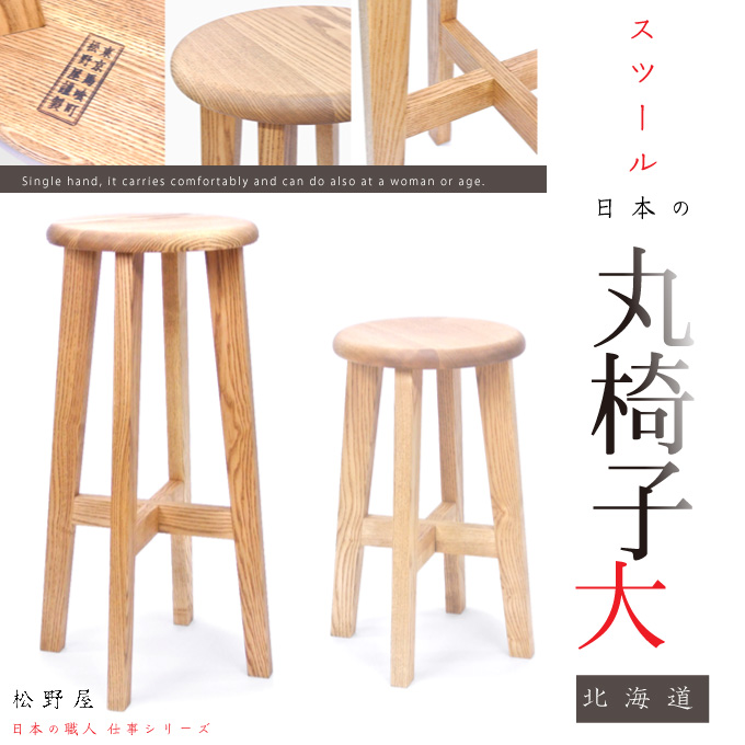 楽天市場】日本の丸椅子 大（北海道）松野屋【送料無料※一部地域を除く