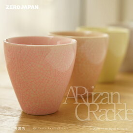 ZERO JAPAN ティーカップ トール TC-02 ARTISAN CRACKLE ゼロジャパン 日本製 美濃焼 コーヒーカップ ティーカップ 湯のみ 湯呑 マグカップ コップ