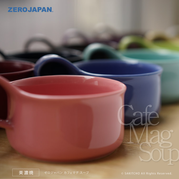 ZERO JAPAN カフェマグ スープ CFZ-03 ゼロジャパン 日本製 美濃焼 コーヒーカップ ティーカップ 湯のみ 湯呑 マグカップ  コップ ペア ペアマグ さきっちょ 
