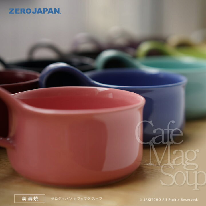 楽天市場 Zero Japan カフェマグ スープ Cfz 03 ゼロジャパン 日本製 美濃焼 コーヒーカップ ティーカップ 湯のみ 湯呑 マグカップ コップ ペア ペアマグ さきっちょ 楽天市場店
