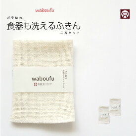 ガラ紡の和紡布30×30cm 2枚セット[益久染織研究所]ガラ紡の食器も洗えるふきん オーガニックコットン 布きん タオル 生成り 和紡布 オーガニック素材【送料無料／普通郵便】