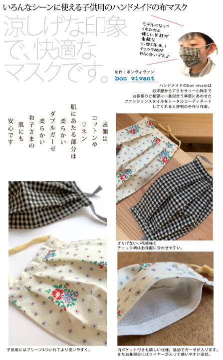 楽天市場 子供用コットンリネンのプリーツマスク Bon Vivant ハンドメイド 布マスク 立体マスク 子供用マスク キッズ さきっちょ 楽天市場店