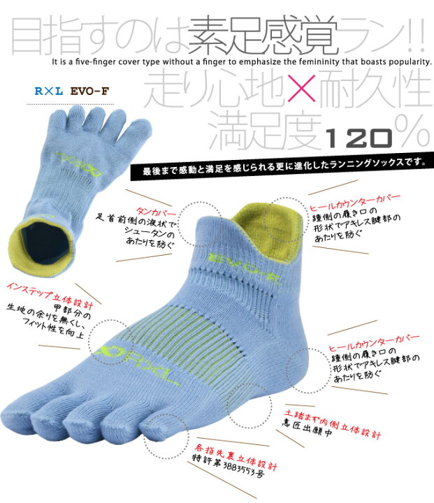 ランニングソックス R×L SOCKS EVO-F(RNS5002)(アールエルソックス)超立体 5本指ソックス 武田レッグウェアー メール便 RxL socks ランニング用 マラソン用 靴下 5本指タイプ 東京マラソン走者 : さきっちょ 店 ランニングソックス R×L SOCKS EVO-F(RNS5002)(アールエルソックス)超立体 5本指ソックス 武田レッグウェアー メール便 RxL socks ランニング用 マラソン用 靴下 5本指タイプ 東京マラソン走者 : さきっちょ 店