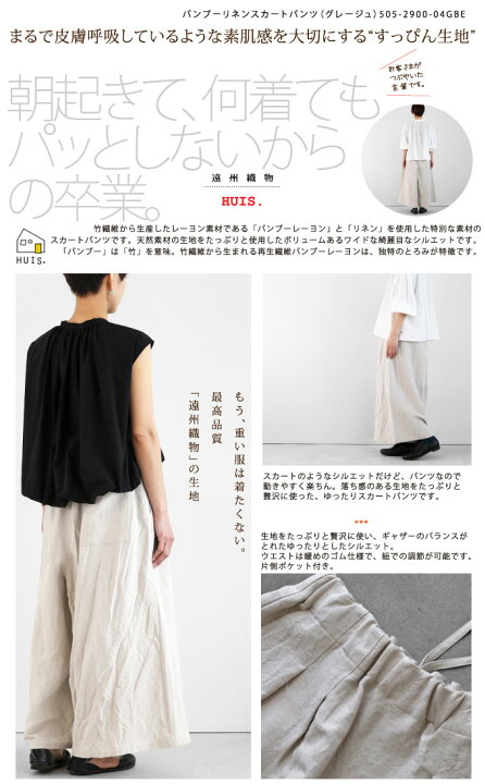 楽天市場】バンブーリネンスカートパンツ（グレージュ）【レディス  