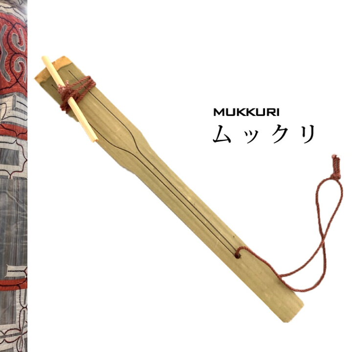 楽天市場】ムックリ アイヌの楽器 鈴木紀美代作[送料無料※普通郵便 
