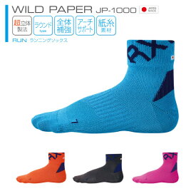 【送料無料】WILD PAPER ワイルドペーパー R×L SOCKS JP-1000(アールエルソックス)トレイル＆ウルトラマラソン【メール便】 RxL socks ランニング用 スポーツソックス