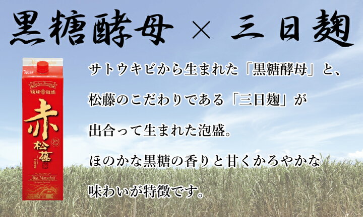 楽天市場】泡盛 焼酎 お中元 お得な 紙パック あわもり 赤の松藤 黒の 