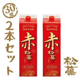 【楽天】2本セット 泡盛 紙パック あわもり 赤の松藤 まつふじ 1800ml 30度 崎山酒造 沖縄 古酒 酒 焼酎 地酒 松藤 黒糖酵母 黒糖 パック