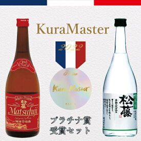 【 敬老の日 】酒 ギフト プレゼント フランス kuramaster 審査員賞 受賞 粗濾過 赤の松藤 崎山酒造 松藤 まつふじ 泡盛 焼酎 沖縄 母の日 家飲み 720ml 44度 御中元 お歳暮 お中元 のみくらべ 父の日 退職 記念