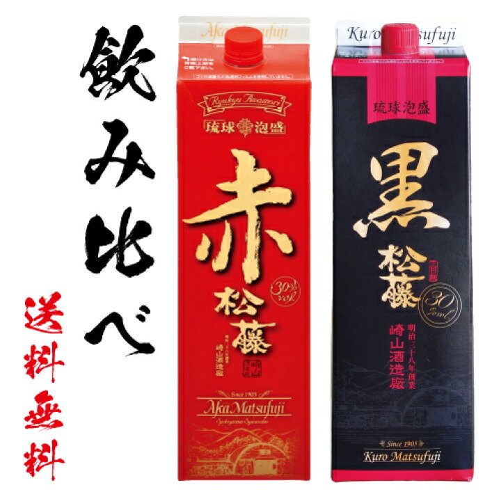 楽天市場】泡盛 焼酎 お中元 お得な 紙パック あわもり 赤の松藤 黒の 