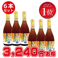 もろみ酢 [黒糖入り] 720ml 【黒酢の3倍のアミノ酸・クエン酸】 6本セット 沖縄産黒糖使用 保存料無添加 …