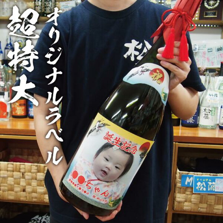 楽天市場】益々繁盛 4.5L 名入れラベル 泡盛 松藤 44度 粗濾過 崎山 
