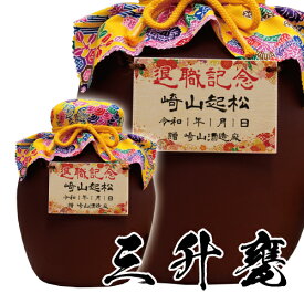 泡盛 焼酎 卒業 成人 退職記念 酒 ギフト プレゼント 松藤 まつふじ 粗濾過 44度 3升壺 甕 5400ml 木札 デザイン 名前 名入れ 退職 誕生 新築 開店 お祝い 還暦 古希 出産 記念 贈り物 エッチング 彫刻 オリジナル 記念品