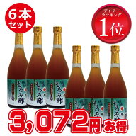 【ポイント10倍】 【無糖 もろみ酢】 6本セット 沖縄産 黒酢の3倍 アミノ酸 クエン酸 無添加 飲みやすい …