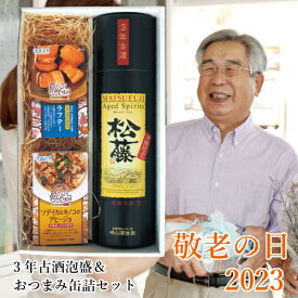 限定 ギフト 酒 泡盛 ラフテー アヒージョ セット 松藤 3年 古酒 30度 沖縄 おつまみ 家呑み 焼酎 ウイスキー ビール プレゼント 沖縄料理 島酒 つまみ 家飲み 酒器 実用的 豚 角煮 缶詰 保存食 レトルト ご飯のお供 パンのお供 惣菜 お土産 父の日