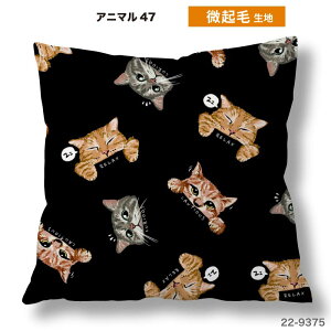 �N�b�V�����J�o�[ 45×45cm�p ���킢�� �˂� �L �A�j�}���� ������ ���{�� �X�g���b�` �􂦂� �t�@�X�i�[�Ȃ� �����` 1�� TEXIA (animal_5)