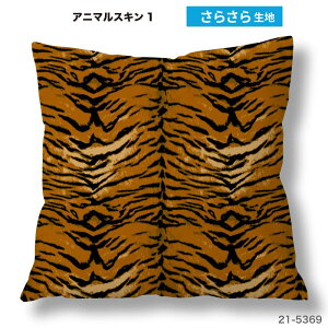 �N�b�V�����J�o�[ 45×45cm�p ���� �A�j�}���X�L���� ������ ���{�� �X�g���b�` �􂦂� �t�@�X�i�[�Ȃ� �����` 1�� TEXIA (animalskin_1)