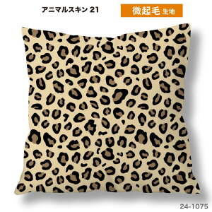 �N�b�V�����J�o�[ 45×45cm�p ���� �A�j�}���X�L���� ���I�p�[�h�� �q���E�� ������ ���{�� �X�g���b�` �􂦂� �t�@�X�i�[�Ȃ� �����` 1�� TEXIA (animalskin_3)
