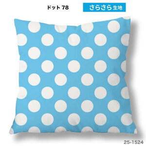 �N�b�V�����J�o�[ 45×45cm�p ���킢�� ���� �h�b�g�� ������ ���{�� �X�g���b�` �􂦂� �t�@�X�i�[�Ȃ� �����` 1�� TEXIA (dot_8)