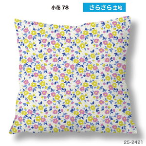 �N�b�V�����J�o�[ 45×45cm�p ���ԕ� ���g�� ���� ���̎q ������ ���{�� �X�g���b�` �􂦂� �t�@�X�i�[�Ȃ� �����` 1�� TEXIA (smallflower_8)