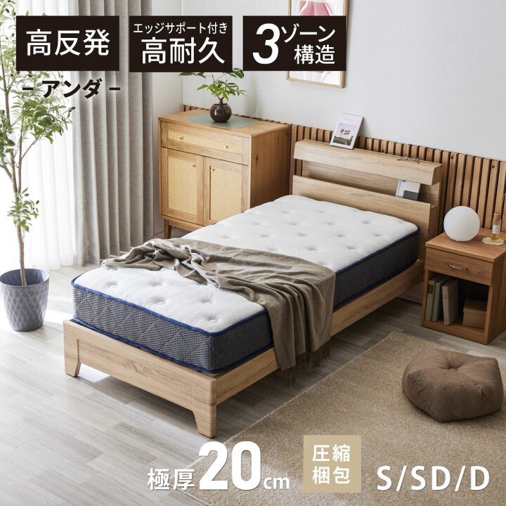 楽天市場】マットレス エッジサポート 3ゾーン構造 厚み20cm ポケット 