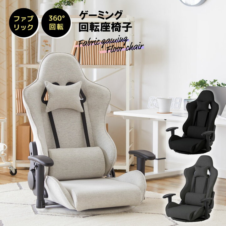 色:ピンク】ゲーミングチェア 座椅子 回転座椅子 リクライニング180度  