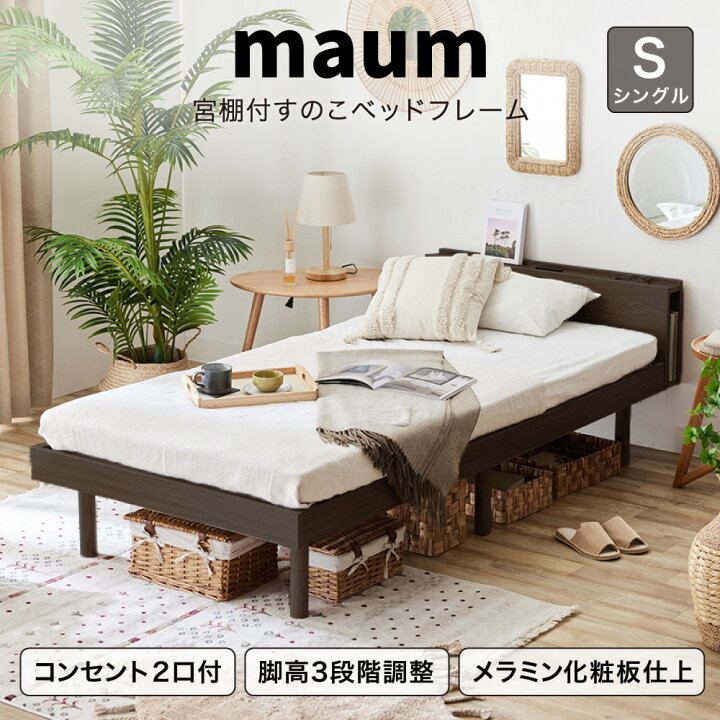 楽天市場】すのこベッド シングルベッド ベッドフレーム シングル 宮棚  