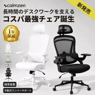 【今だけ68%OFF&P最大24倍※11日迄】オフィスチェア ランバーサポート メッシュ デスクチェア 3D ヘッド…