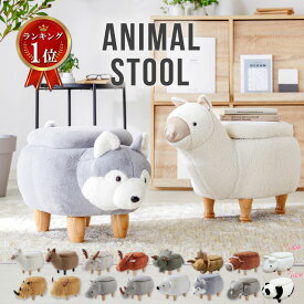 【店内全品P10倍!※要エントリー】 スツール 収納付き アニマルスツール 動物スツール おしゃれ かわいい アニマルチェア 動物 椅子 いす チェア 子供 収納スツール オットマン アニマル 象 シロクマ アルパカ ヤク カバ ゾウ トナカイ トリケラトプス ウサギ サイ