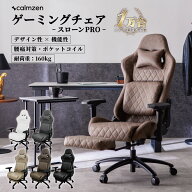 【4/20 最大P12倍＆最大1000円クーポン※要EN】 ゲーミングチェア スローンPRO レザーファブリック ポケ…