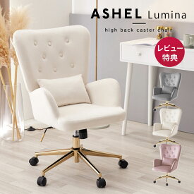 【店内全品P10倍!※要エントリー】デスクチェア おしゃれ 椅子 キャスターチェア ダイニングチェア キャスター付き ロッキング 肘付き オフィスチェア パソコンチェア 白 ホワイト ピンク グレー くすみカラー 韓国 インテリア 子供 海外 北欧 アシェル ASHEL Lumina